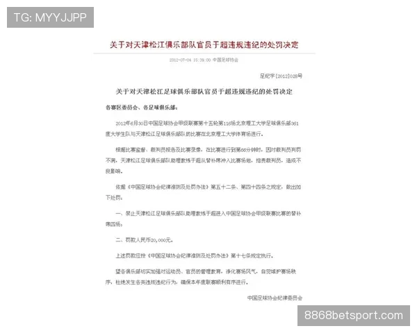 纪律委员会处罚如何影响足球比赛中的判罚执行标准解析