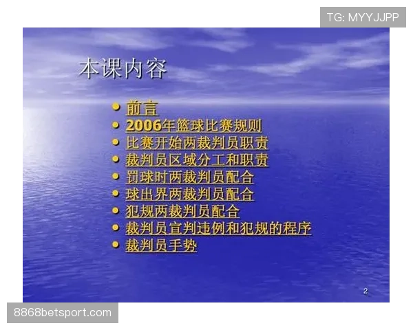 篮球比赛中“延误比赛违例”的具体定义与判罚