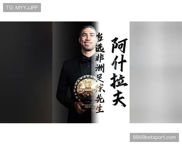 阿什拉夫的进攻型边后卫角色：战术价值与数据表现解析